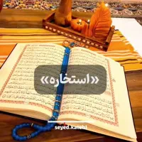 فال،سرکتاب ودعا