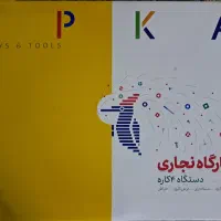 کارگاه نجاری دستگاه ۴ کاره