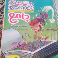 کتاب ششم ماجرای منو درسام