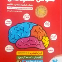 هوش کمپلکس ورودی تیزهوشان