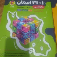 کتاب ۱+۳۱ استان ریاضی و علوم نهم چاپ ۱۴۰۳|کتاب و مجله آموزشی|شیراز, زرهی|دیوار