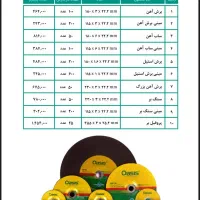 صفحه سنگ اوسیس .صفحه برش آهن وبرش استیل و پرفیل بر|عمدهفروشی|شیراز, شهرک دارایی|دیوار