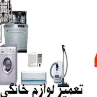 تعمیرلباسشویی ظرفشویی پکیچ-پمپ-گاز