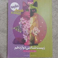 فرمول بیست زیست شناسی دوازدهم