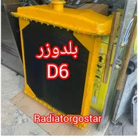 رادیاتور بیل مکانیکی لودر گریدر|قطعات یدکی و لوازم جانبی|رباطکریم, رباطکریم|دیوار
