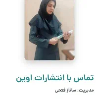 صفحه آرایی شابک مجوز چاپ کتاب ارزان انتشارات اوین|خدمات رایانهای و موبایل|تهران, صادقیه|دیوار