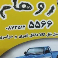 وانت تلفنی روهام دهگلان