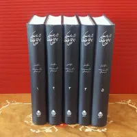 شاهنامه فردوسی تصحیح دبیر سیاقی