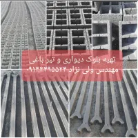 کارگر بلوک زنی