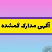 کیف مدارک بنام میثم خارکوهی