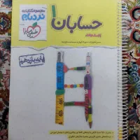 کتاب تست حسابان نردبام خیلی سبز