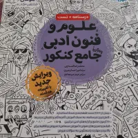 کتاب تست کنکور و درسی رشته انسانی