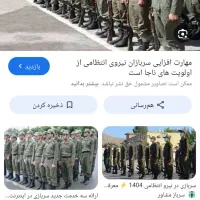 جابه جایی سرباز از کرمانشاه به اصفهان چهارمحال