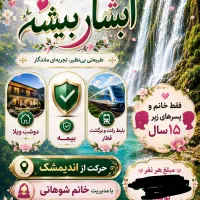 تورگردشگری و تفریحی بانوان