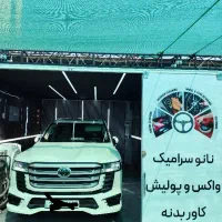 نانو سرامیک پولیش(پالش)دیتیلینگ احیا رنگ صفرشویی|خدمات موتور و ماشین|شیراز, فرهنگ شهر|دیوار