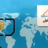 فروش سیمکارت کد ۱ زیر قیمت