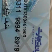 کارت عابر بانک گمشده