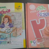 کتاب دوازدهم و یازدهم