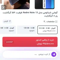 شیائومی ردمی نوت ۱۳  ۵۱۲گیگ