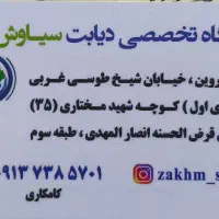 استخدام بهیار و تزریقات