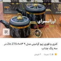کتری قوری zio اصل ترکیه