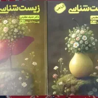 کتاب جزوه زیست حنیف عظیمی ۱۴۰۵ نو|کتاب و مجله آموزشی|اهواز, شهرک دانشگاه|دیوار