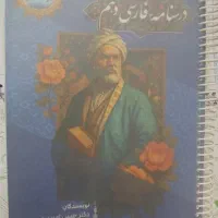 ستارگان درخشان فارسی دهم تجربی