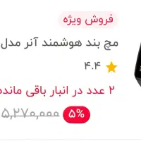 مچ بند آنر 6|ساعت|خرمآباد, |دیوار