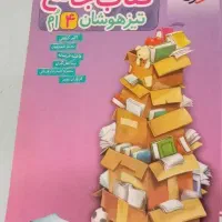 کتاب تیزهوشان خیلی سبز چهارم ابتدایی