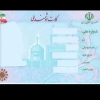 کارت ملی