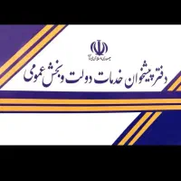 فروش امتیاز دفتر پیشخوان روستایی
