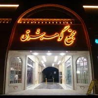 ۴۳ متر مغازه فروشی