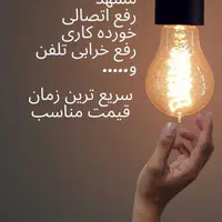 برقکار برق کار سیمکشی ساختمان رفع اتصال وتمام نقاط|خدمات پیشه و مهارت|مشهد, طبرسی شمالی|دیوار