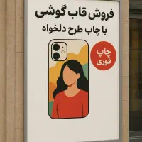 قاب گوشی با طرح دلخواه شما