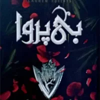 کتاب ۵ جلدی ناتوان بی باک بی پروا قدرتمند بیم ناک|کتاب و مجله ادبی|تهران, پرستار|دیوار