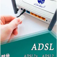 نصب و راه‌اندازی مودم ADSL و VDSL در محل