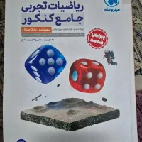 کتاب کنکور تجربی