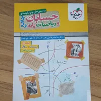 تست حسابان و ریاضیات جامع خیلی سبز چاپ ۱۴۰۴