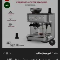 دستگاه اسپرسو نیمه صنعتی