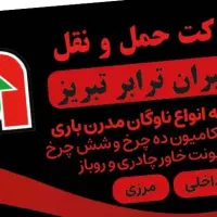 شرکت حمل و نقل راهبران ترابر