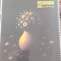 کل جزوات سالیانه زیست حنیف عظیمی