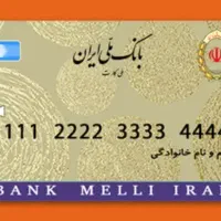 کارت ملی و کارت عابربانک