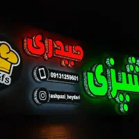 تابلو سازی نمایان|خدمات پیشه و مهارت|اصفهان, فجر|دیوار