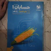 کتاب تست حسابان یازدهم مهر و ماه|کتاب و مجله آموزشی|تهران, دانشگاه شریف|دیوار