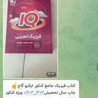 کتاب آیکیو گاج|کتاب و مجله آموزشی|قم, نیروگاه|دیوار
