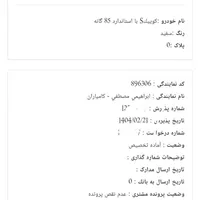 حواله کوییک دنده‌ای S، مدل ۱۴۰۴