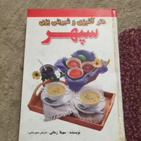 کتاب آموزش آشپزی و شیرینی پزی