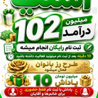 ثبت نام رایگان اسنپ با درامد بالای ۱۰۰ میلیون