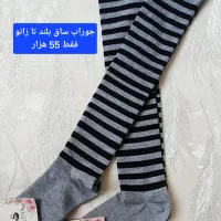 جورابای خوشگل،قیمت کف بازار|لباس|گالیکش, |دیوار