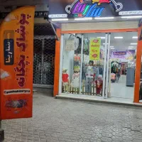 نیازمند فروشنده خانم برای پوشا‌ک بچگانه